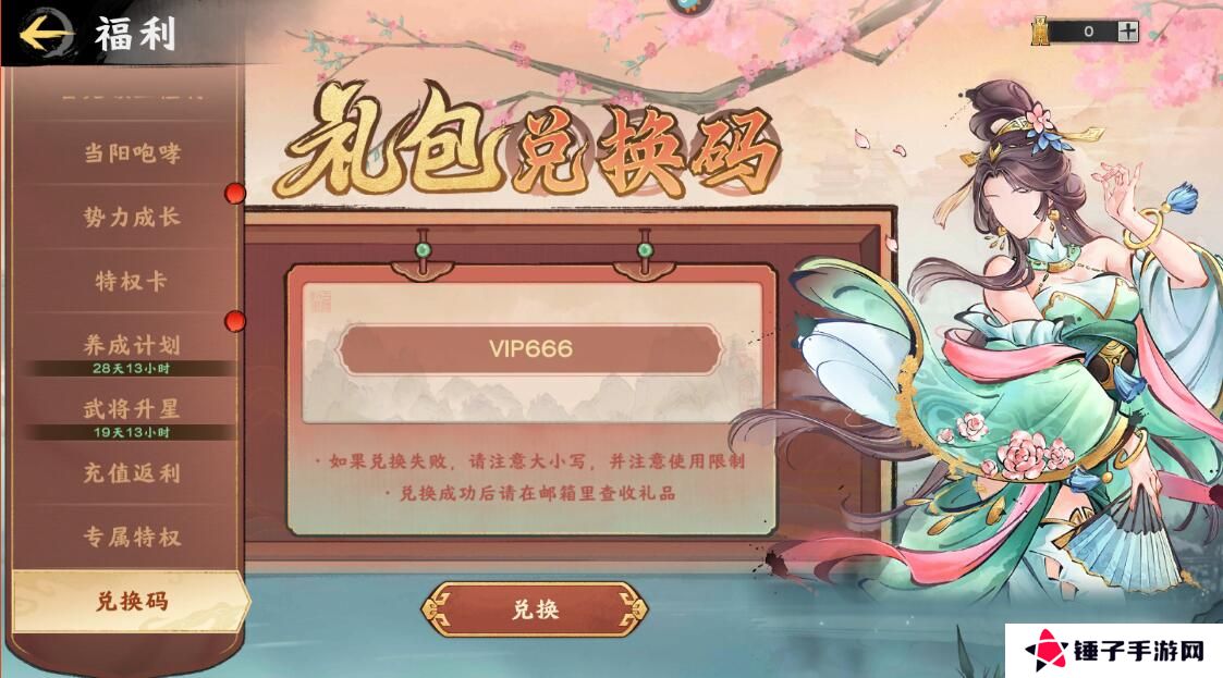 超时空三国手游礼包码兑换攻略