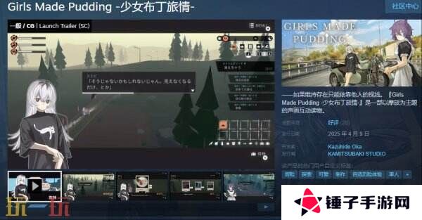 城镇旅游冒险游戏《-少女布丁旅情-》现已正式发售