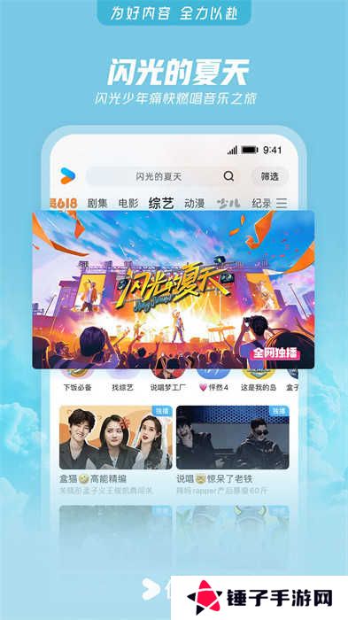 优酷视频app免费版