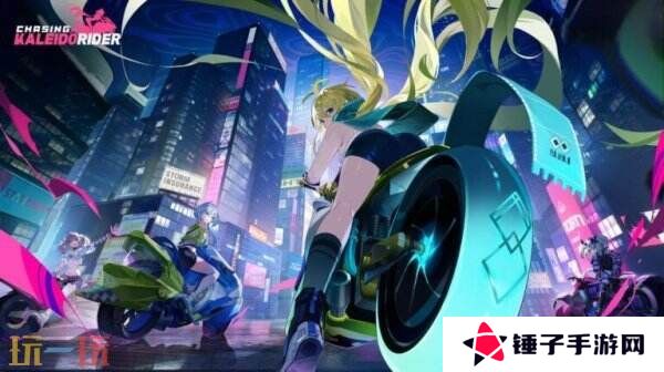 腾讯机车二游《Chasing Kaleidorider》游戏宣传片公布