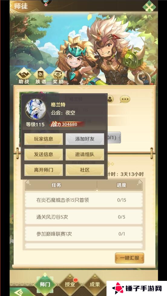 狩猎使命手游怎么解除师徒关系？