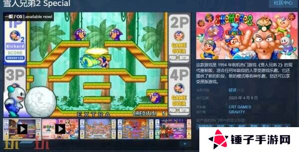 街机热门游戏《雪人兄弟2 Special》现已正式发售