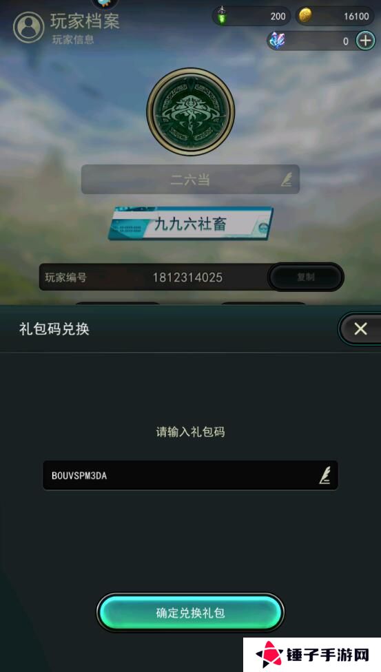 失落纹章手游礼包码在哪里兑换？