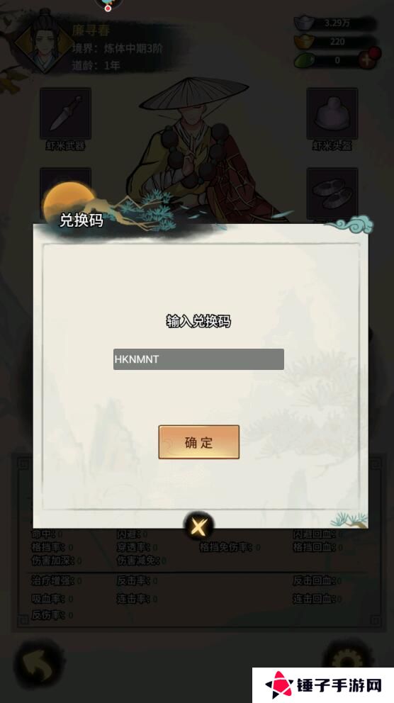 少年侠客手游兑换码在哪里输入？
