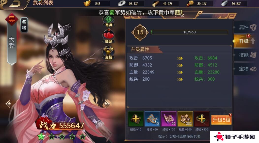 三国之旅手游怎么使武将变强？