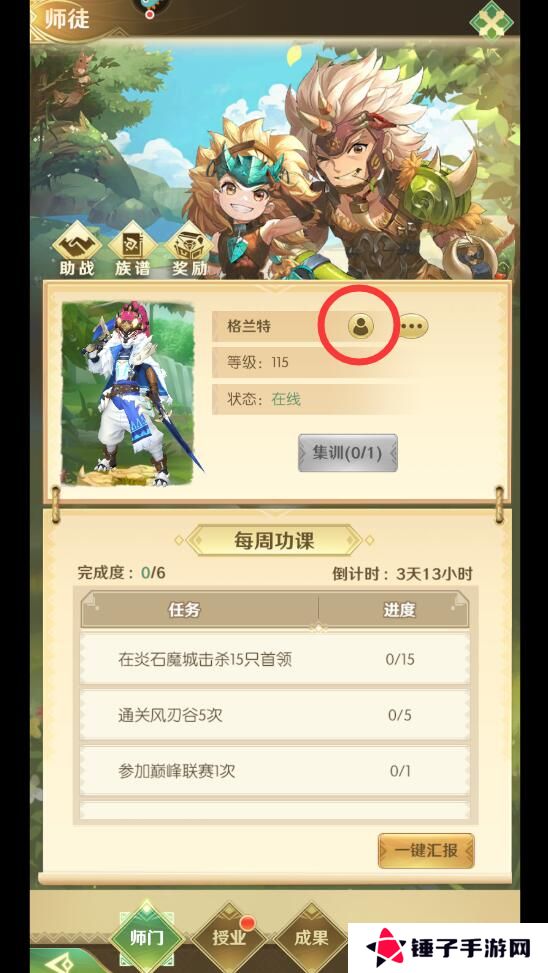 狩猎使命手游怎么解除师徒关系？