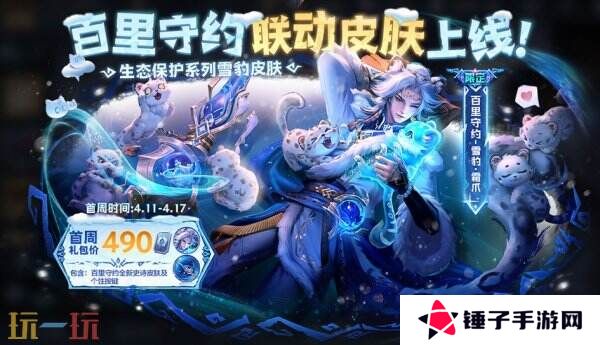 王者荣耀4月10日更新公告汇总：张良新皮肤免费送！