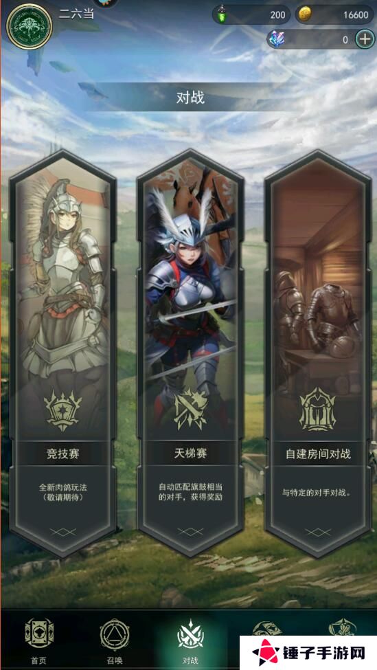 失落纹章手游怎么自定义房间对战？