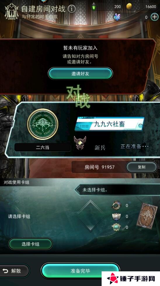 失落纹章手游怎么自定义房间对战？