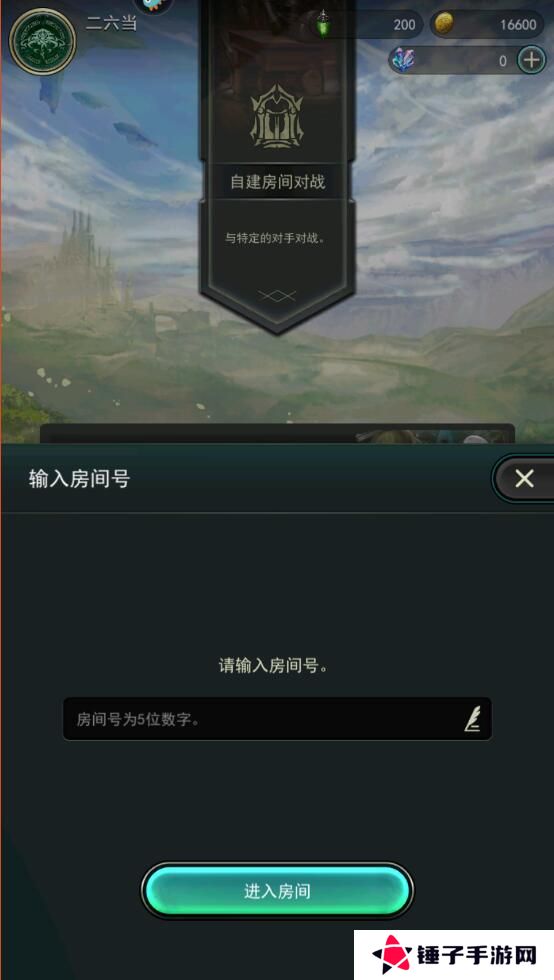 失落纹章手游怎么自定义房间对战？