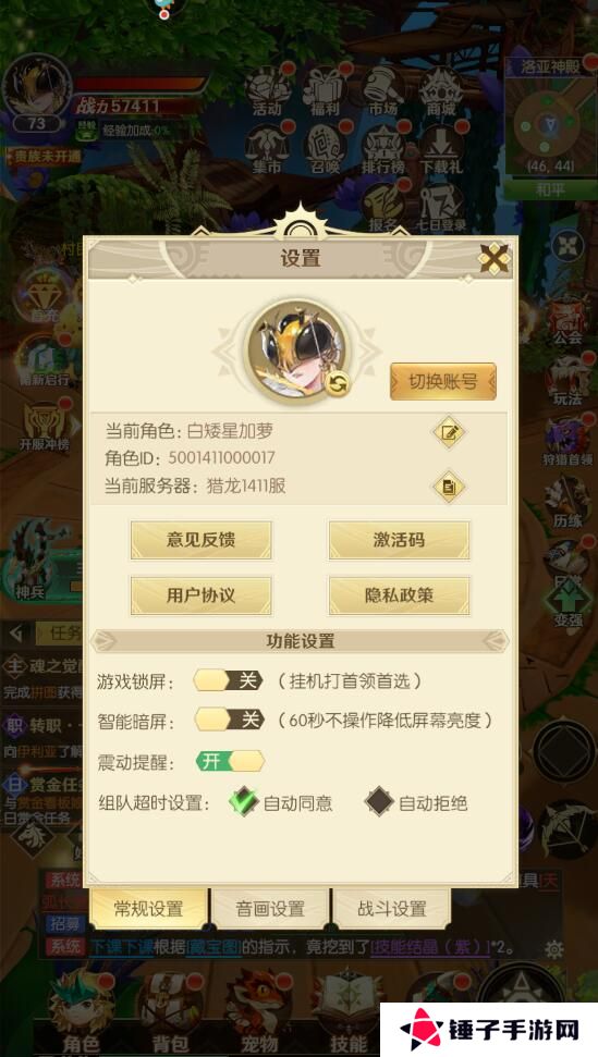 狩猎使命怎么切换角色？