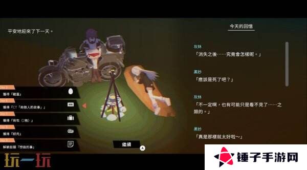 城镇旅游冒险游戏《-少女布丁旅情-》现已正式发售