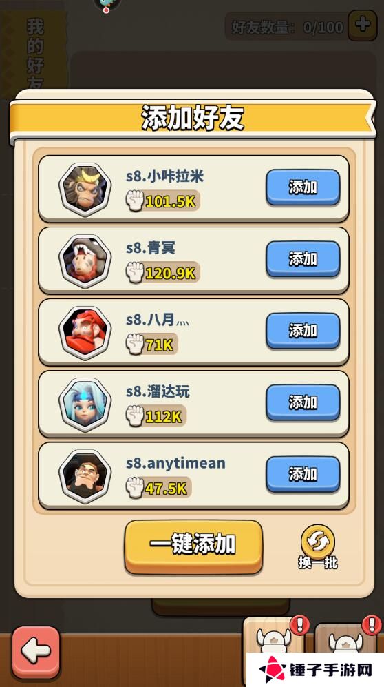 冲啊原始人怎么添加好友？