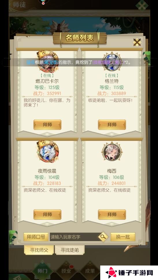 狩猎使命手游怎么解除师徒关系？