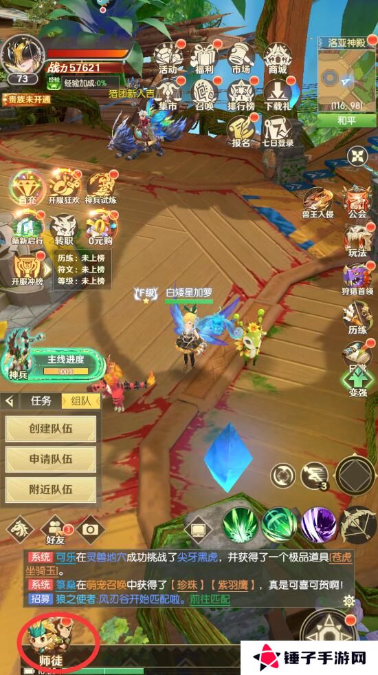 狩猎使命手游怎么解除师徒关系？
