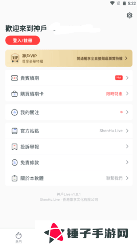神户live聚合盒子