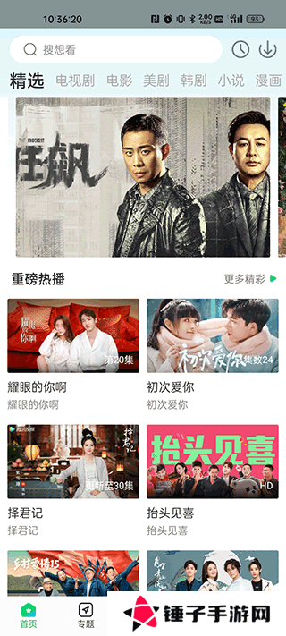 蜂鸟追剧软件下载